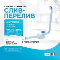слив-перелив Cezares CZR-STP2-01 click-clack