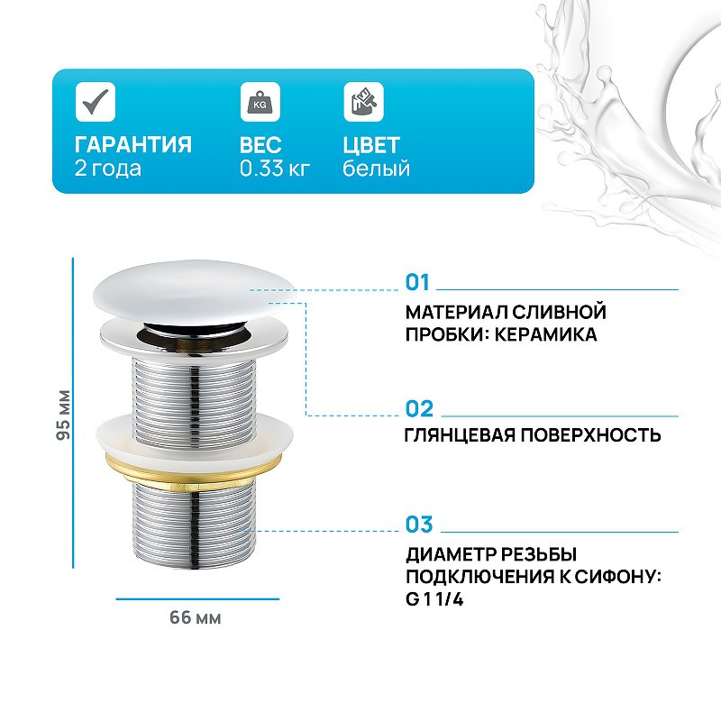 донный клапан Cezares Czr CZR-SC-Bi click-clack