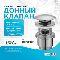 донный клапан Cezares CZR-SAT5-01 click-clack