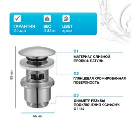 донный клапан Cezares CZR-SAT5-01 click-clack