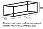 Консоль под раковину Cezares Cadro 100 CADRO-100/46/30-1C-SO-MET-ST
